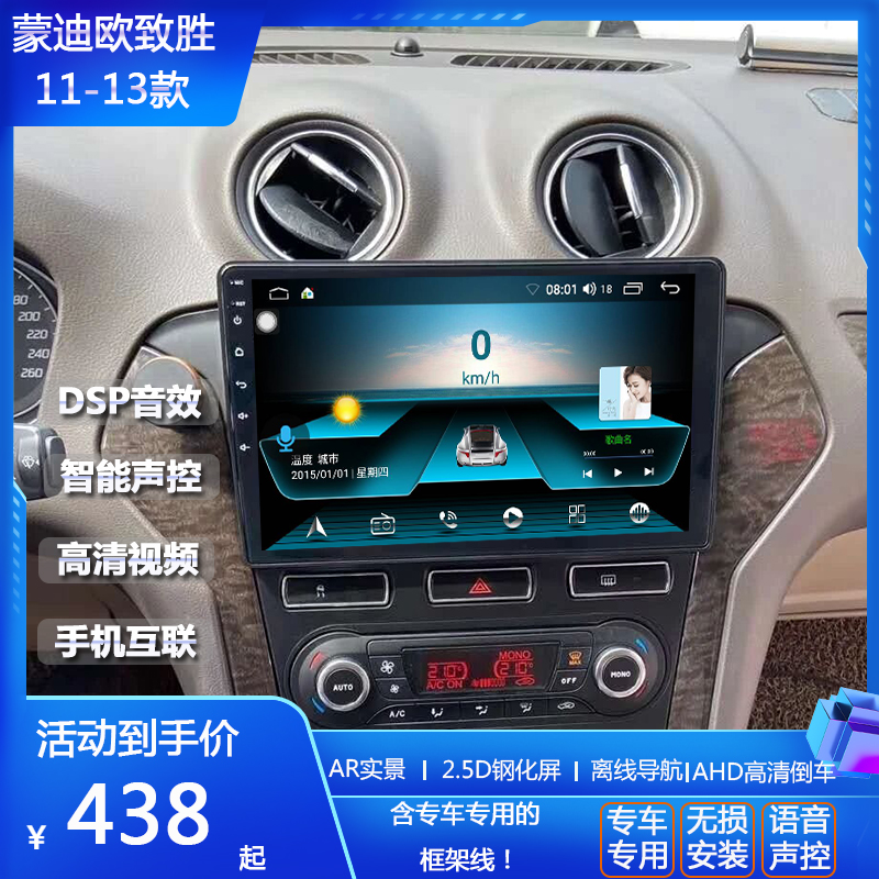 福特蒙迪欧致胜导航系统