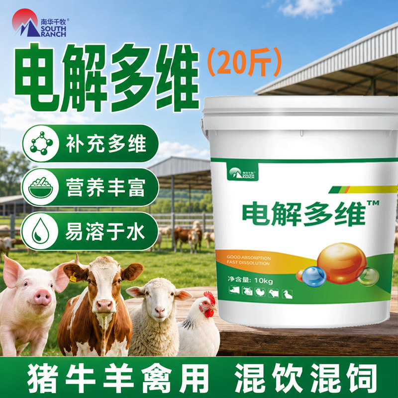 畜禽电解多维猪牛羊鸡兽用电解质