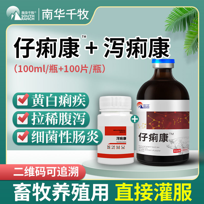 仔痢康仔猪拉稀黄白痢疾肠炎兽用杨树花口服液小猪腹泻过奶止痢散