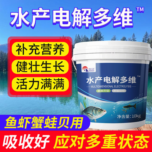 水产养殖专用电解多维鱼塘虾蟹塘