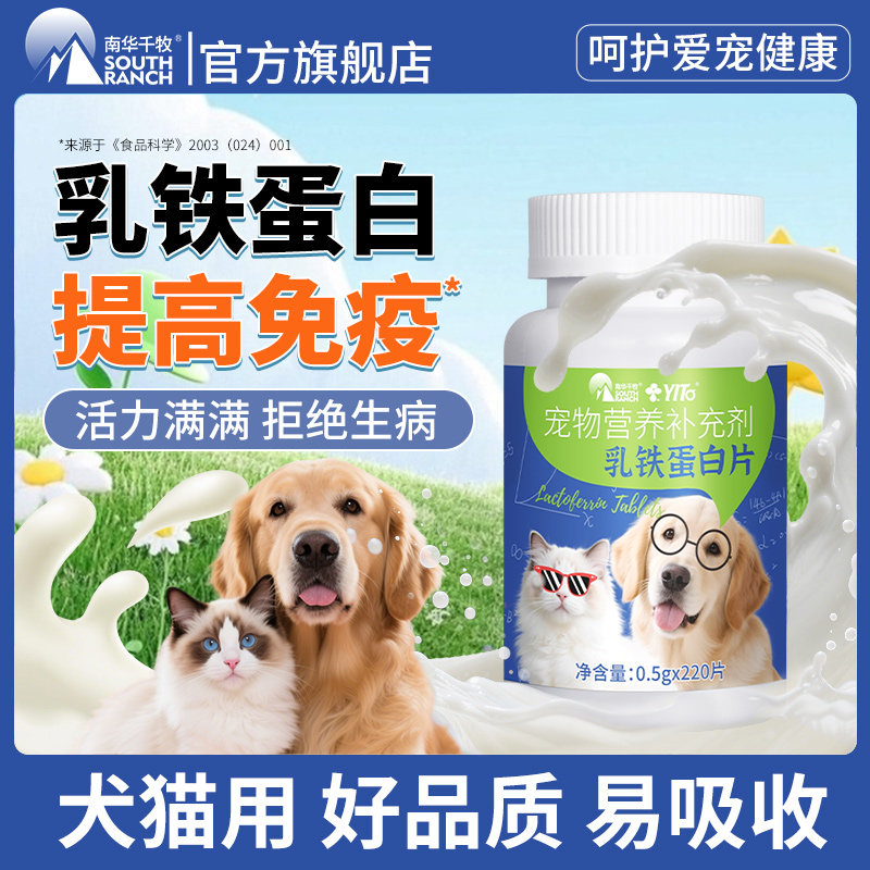 乳铁蛋白片宠物营养补充剂成猫幼猫咪犬用狗狗增强免疫力术后恢复,宠物/宠物食品及用品,猫狗通用营养膏,淘宝优惠券,粉丝福利购,淘宝优惠卷