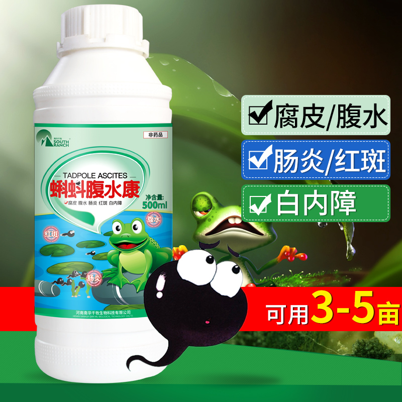 蝌蚪腹水康牛蛙专用药青蛙林蛙三角肚大肚歪头细菌性疾病水产蛙药|ruв категории животное/Животное питание и принадлежностей, животных, лекарств и медикаментов, аквариум лекарств зелье - от Buy2taobao.com для оказания профессиональной услуги покупки агента Taobao