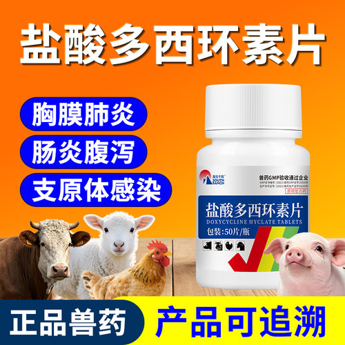 兽药盐酸多西环素片兽用