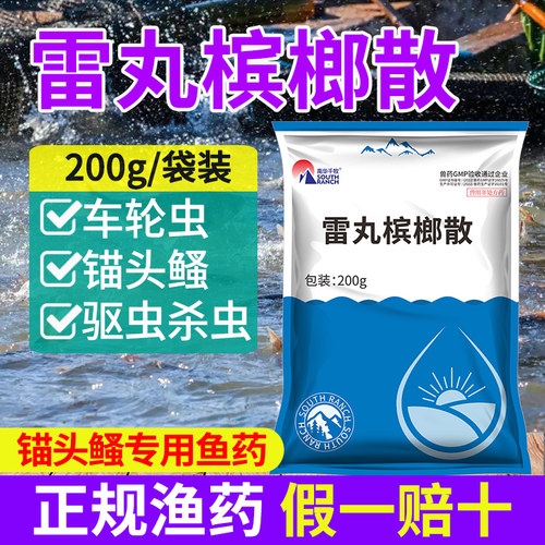 锚头鳋专用药锚头蚤克星