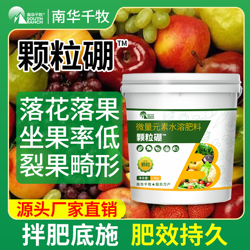 颗粒硼叶面肥农用大棚种植