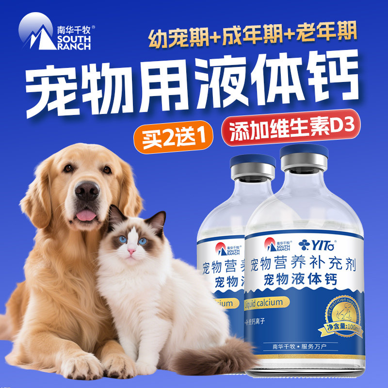 宠物液体钙高钙液效老年狗狗幼犬专用猫咪产后补钙健骨羊乳钙片