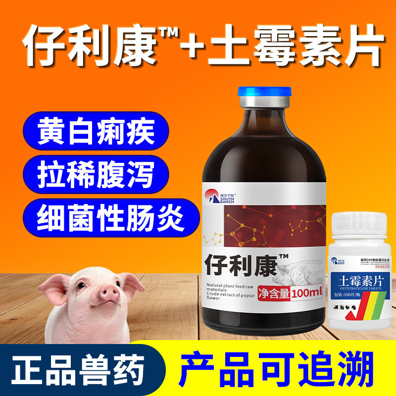仔痢康仔猪拉稀黄白痢疾肠炎兽用杨树花口服液小猪腹泻过奶止痢散