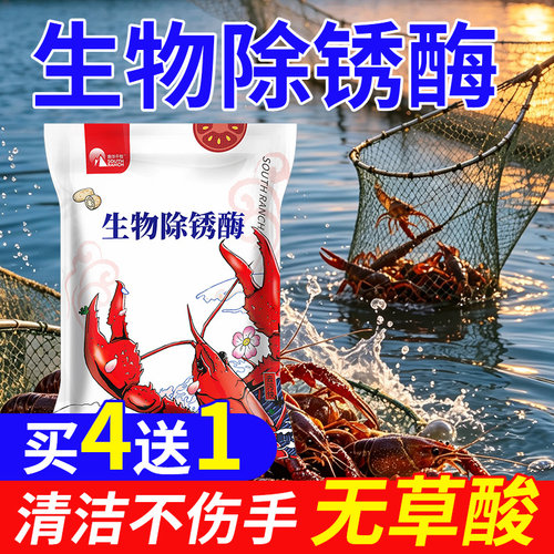 南华千牧生物除锈酶虾笼清洗污泥
