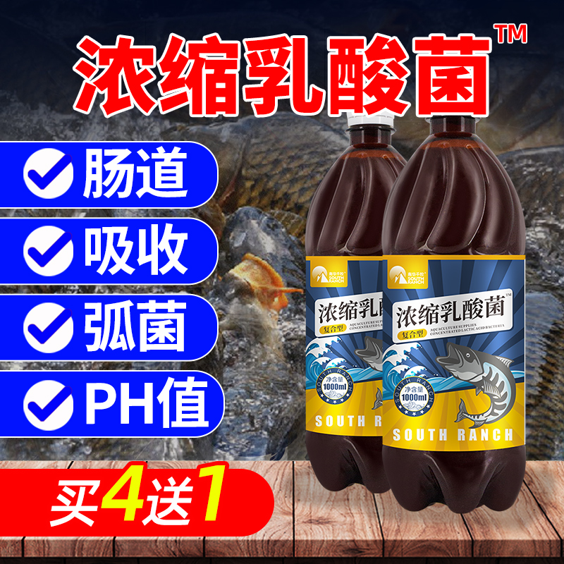 南华千牧浓缩乳酸菌原液水产养殖专用em菌液鱼虾塘降低ph值弧菌清 宠物/宠物食品及用品 其他益生菌 原图主图