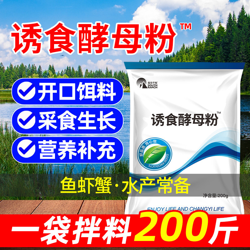 诱食酵母粉水产养殖专用开口饵料鱼塘采食生长氨基酸活性酵母菌粉