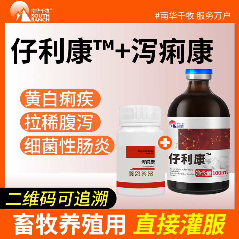 仔痢康仔猪拉稀黄白痢过奶止痢