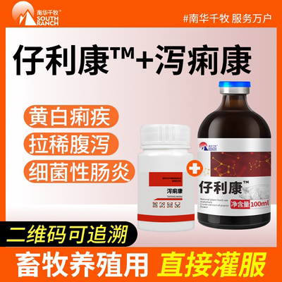 仔痢康仔猪拉稀黄白痢过奶止痢