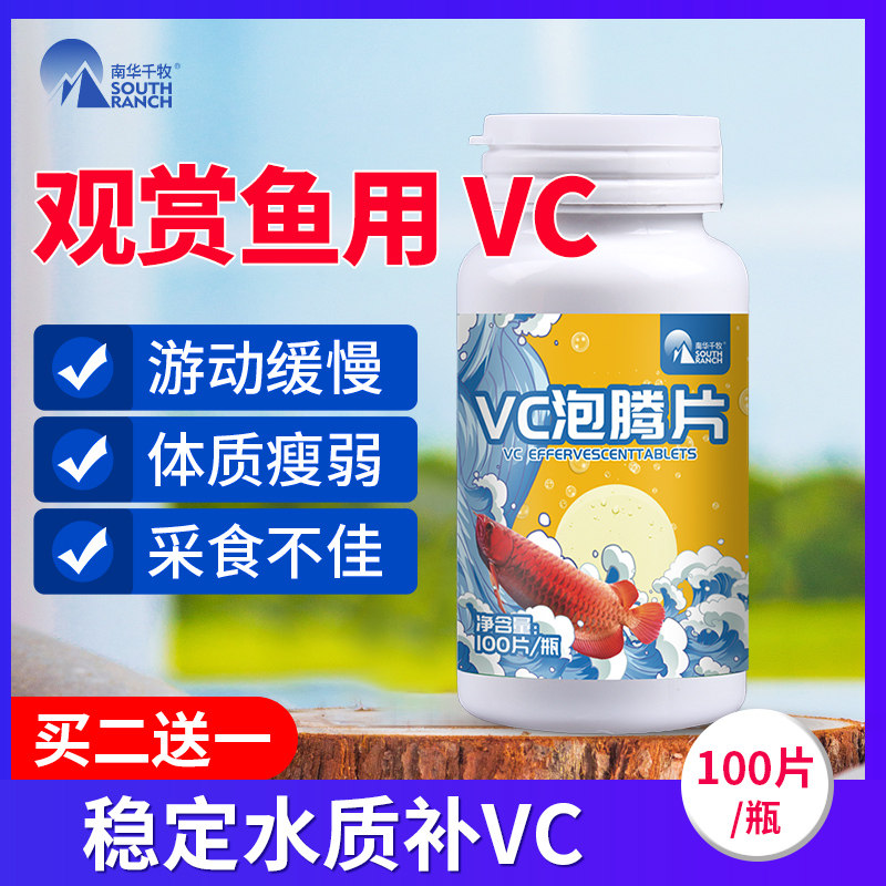 水族用VC泡腾片观赏鱼缸龟用水族箱补充维生素VC稳定水质应激宝灵
