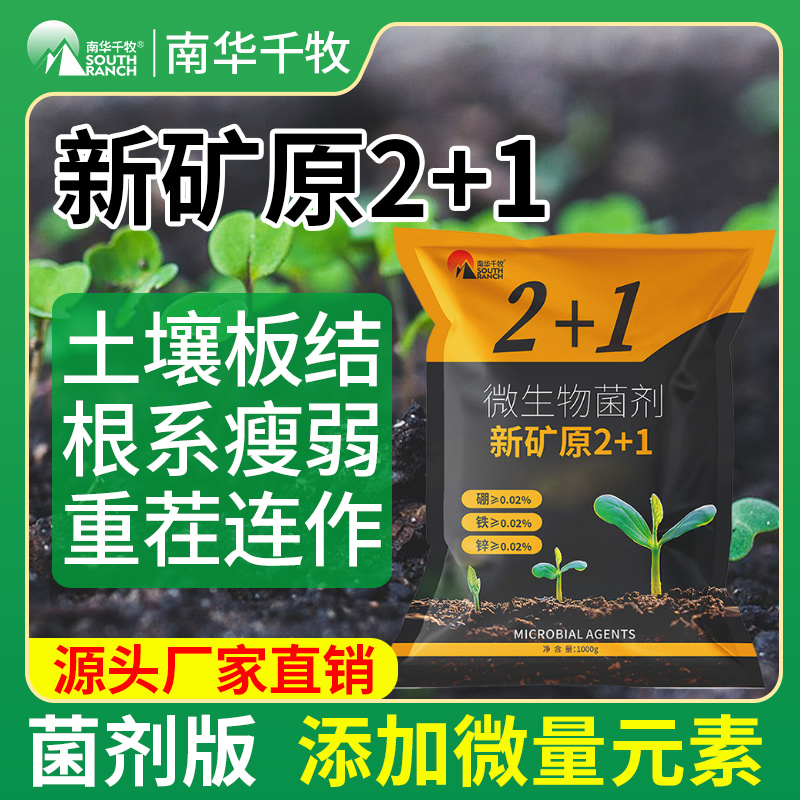 矿原黄腐酸钾水溶微生物菌剂改良