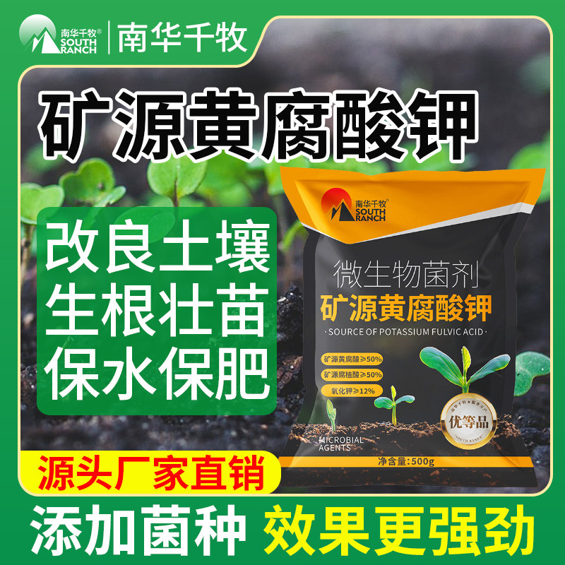 矿源黄腐酸钾腐殖酸水溶肥增强土壤壮苗生根调节土壤pH蔬菜果树花,农用物资,农业生产肥料,淘宝优惠券,粉丝福利购,淘宝优惠卷