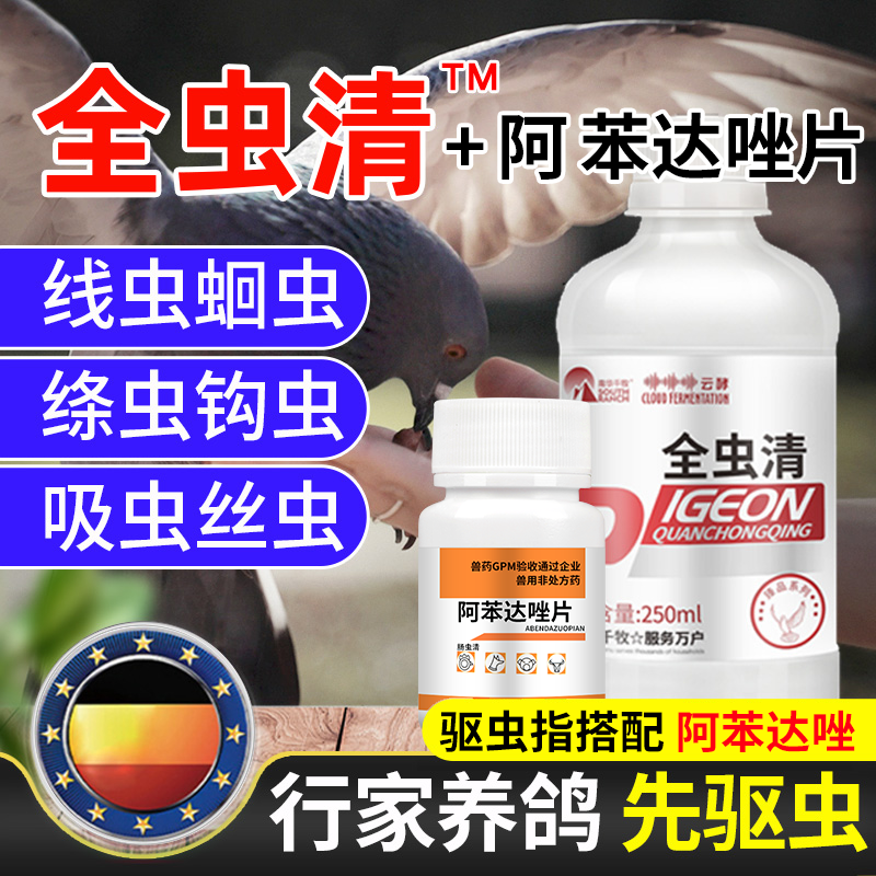 南华千牧鸽药全虫清驱虫药