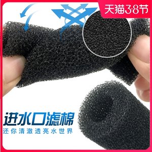 进水口滤棉 鱼缸水族箱过滤器进水口过滤棉 防误吸网罩内径2cm