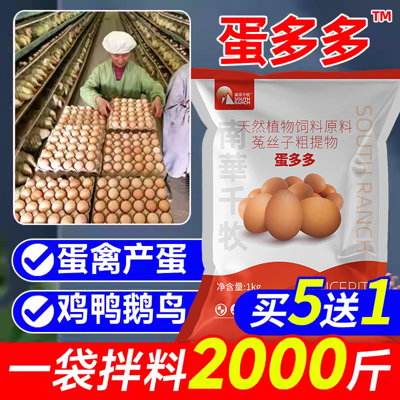 多多增蛋宝兽用芦丁鸡鸭鸽子鹌鹑