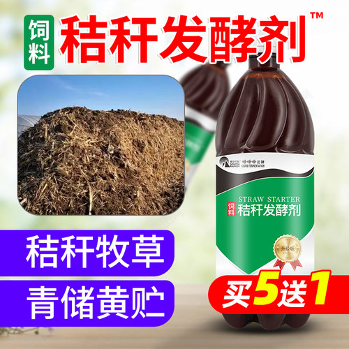青储饲料发酵剂玉米大豆秸秆牧草青草料黄贮桔杆发孝剂粉喂养牛羊