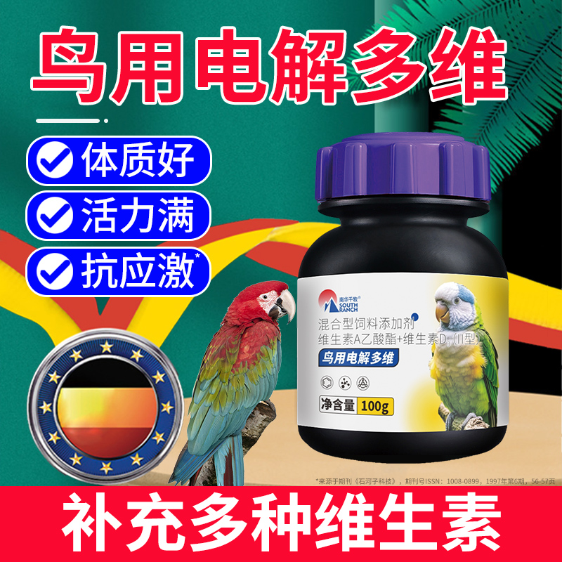 南华千牧鸟用电解多维补充维生素