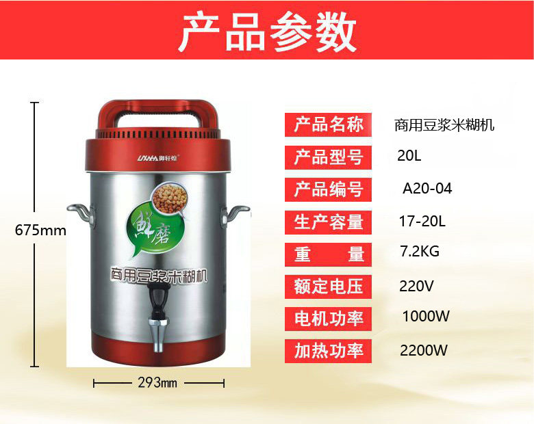 全自动御轩煌商用豆浆机20L早餐店用餐馆大容量商用豆浆机米糊机