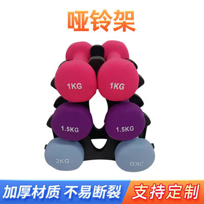 Dumbbell rack for women's dumbbell storage健身器哑铃存放架子