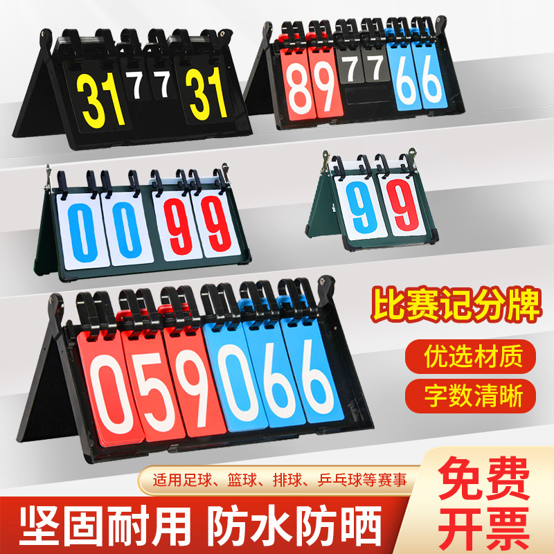 Scoreboard Flip Billiards Football Scoreboard计分牌可翻台球