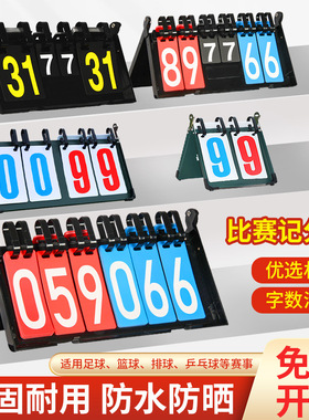 Scoreboard Flip Billiards Football Scoreboard计分牌可翻台球
