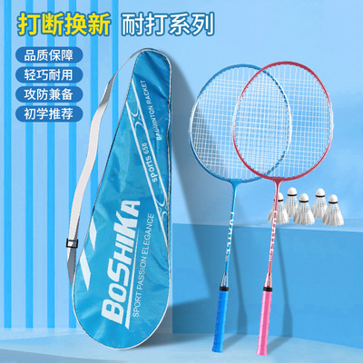 Badminton racket for children, ultra light羽毛球拍成人双拍