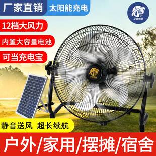Solar-powered charging floor fan太阳能充电风扇电扇落地扇宿舍