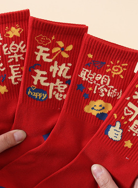 Children their zodiac year men  red socks本命年儿童红袜子