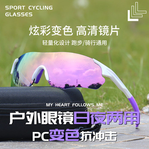 Cyclingglassesandrunning防风