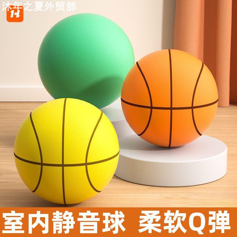 Children'sSilentBasketballand