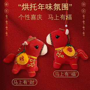 Horse Year Mascot Pendant Small Doll马年吉祥物挂件小玩偶公仔