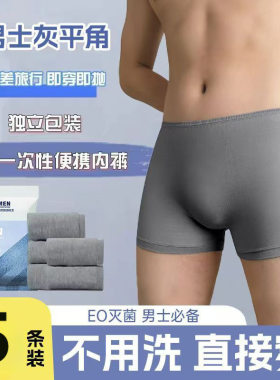 Disposableunderwearmen'sflat