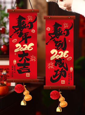 Year of the Horse Couplet 2026 Door Decoration马年小对联装饰