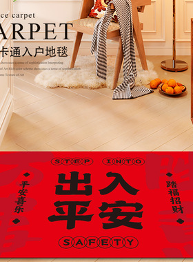 New Year mats 2026 new style mats新年地垫入户门脚垫过年毯子