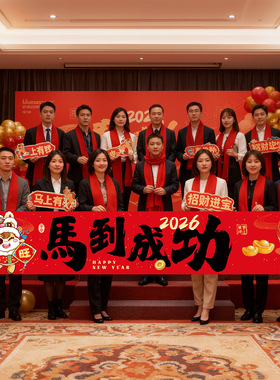 New Year Decoration2026New Layout Banner氛围布置横幅店铺条幅