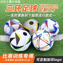New No.5 Football No.4 Football新款5号足球4号足球