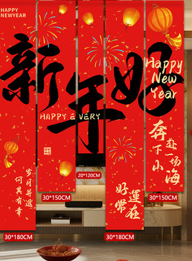 New Year decoration hanging cloth New Year background cloth