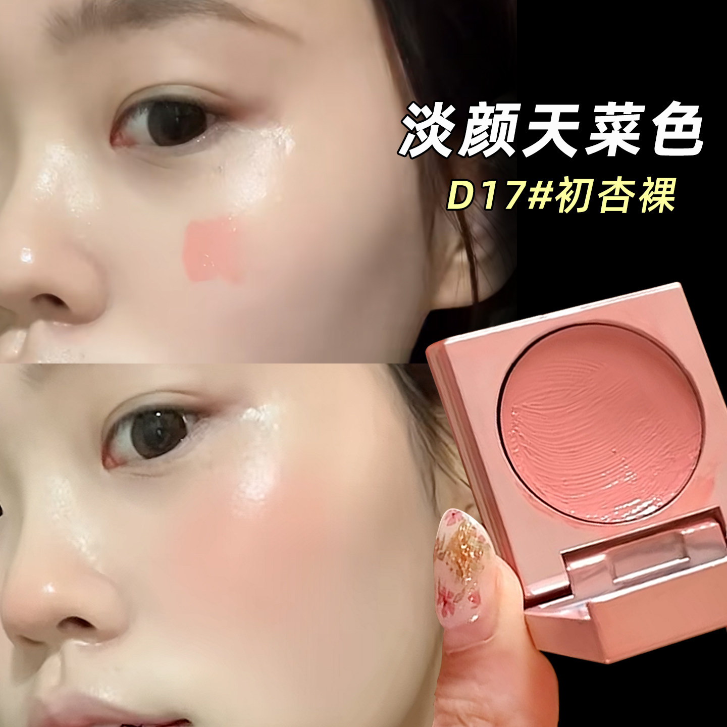 2026新款爆款腮红膏多用盘膨胀色图片