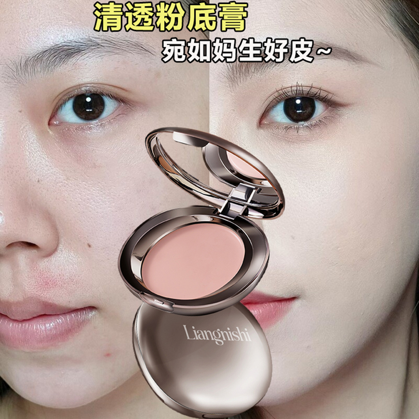 水光粉膏遮瑕控油粉底液不脱妆