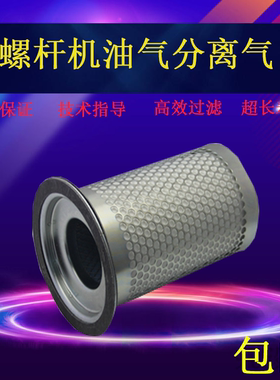 FHOGD螺杆空压机保养三滤耗材配件11/15Kw油气分离器滤芯油精分