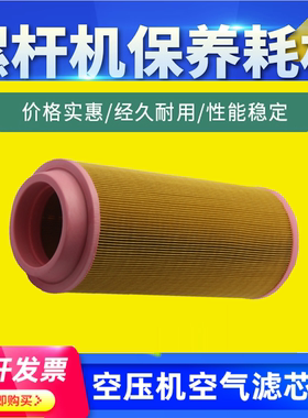 SA18/22A螺杆空压机空滤芯2116040014空气滤清器保养配件