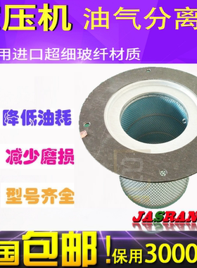 申海斯可络螺杆机SCR75XL-8/SKR/380/5/AW配件油气分离器油分芯