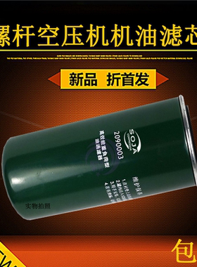 适用于萨震空压机保养配件SVC-22/30/37kw机油过滤器2090003油滤