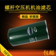 37kw机油过滤器2090003油滤 适用于萨震空压机保养配件SVC