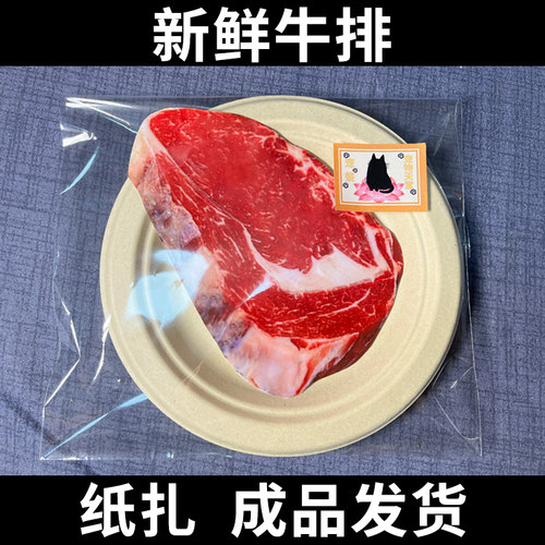 宠物祭祀用品新鲜牛排猫咪狗狗零食狗狗烧纸祭祀宠物头七祭品纸扎