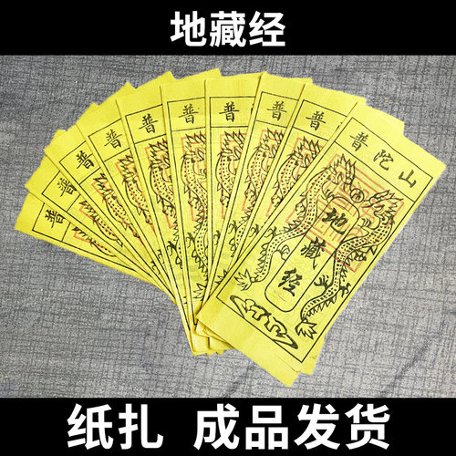 宠物祭祀用品狗狗猫咪头七三七周年纸钱烧纸丧葬去世纸扎黄纸经文