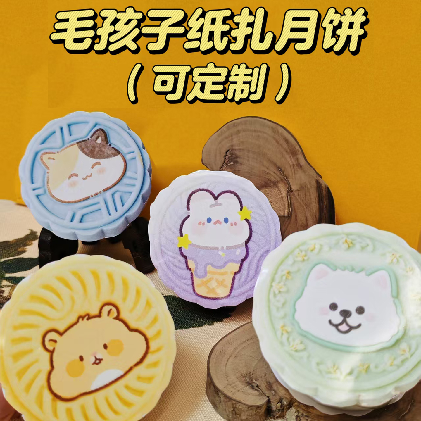 宠物祭祀定制中秋礼物自制月饼猫咪狗狗兔兔子鼠鼠仓鼠手工礼盒装
